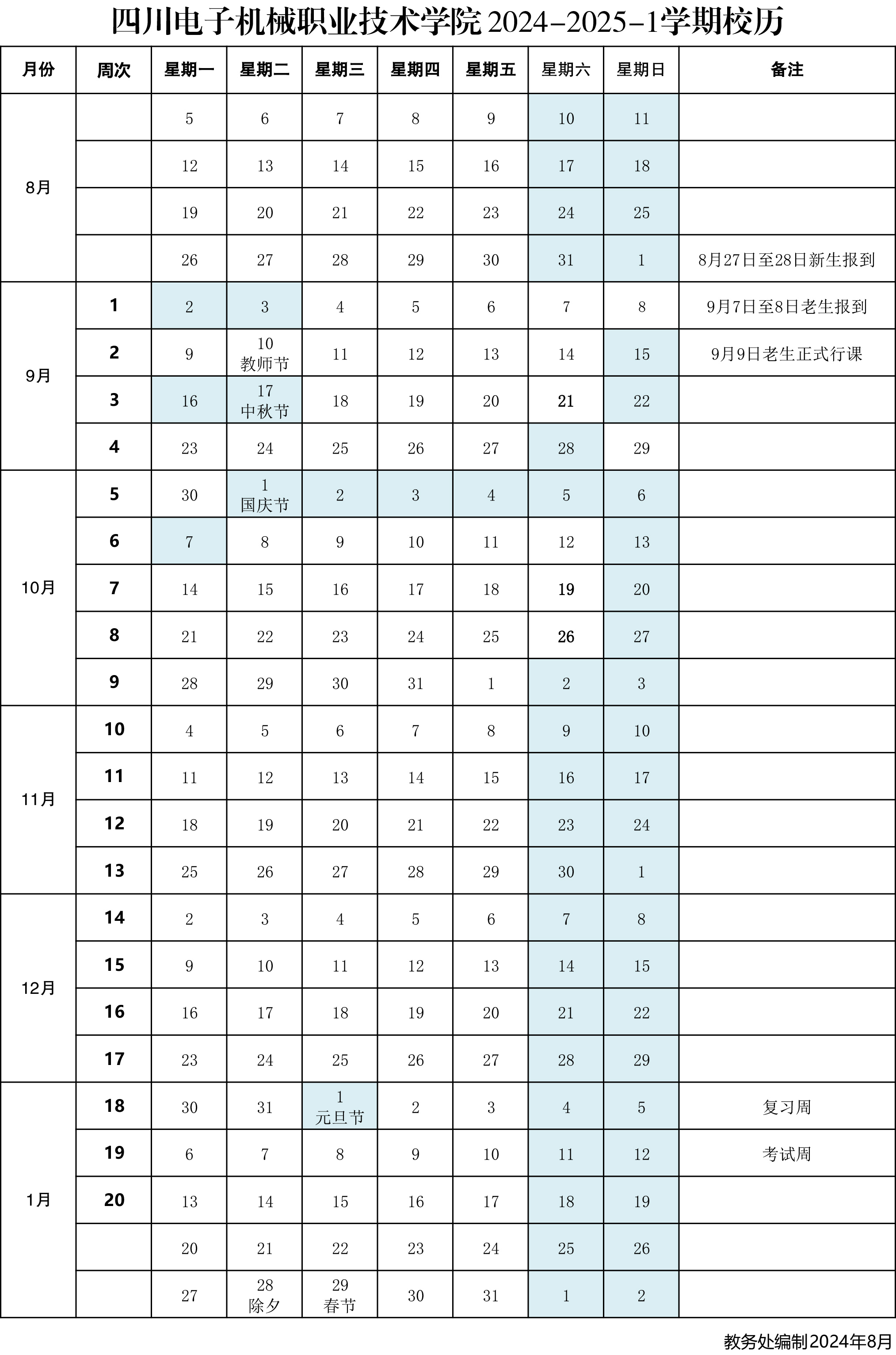 beat体育365官网2024-2025-1学期校历20240828.jpg